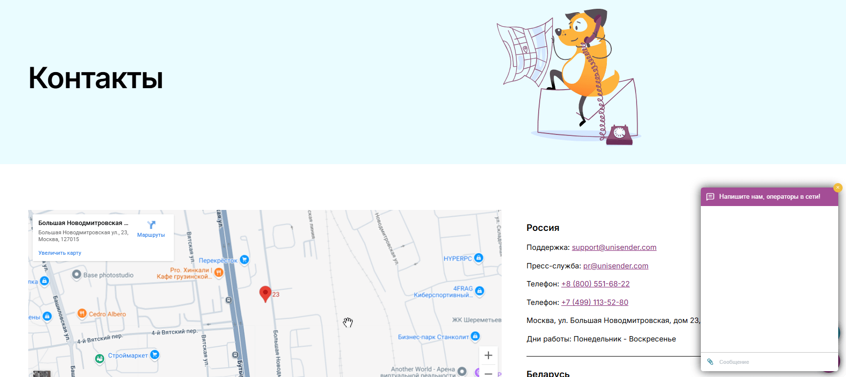 Контакты Unisender