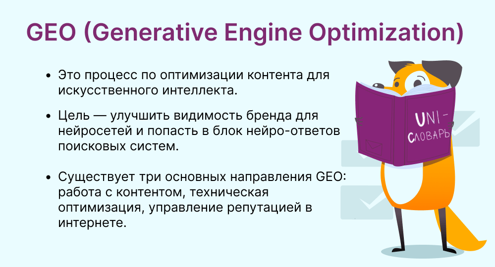 GEO (Generative Engine Optimization)