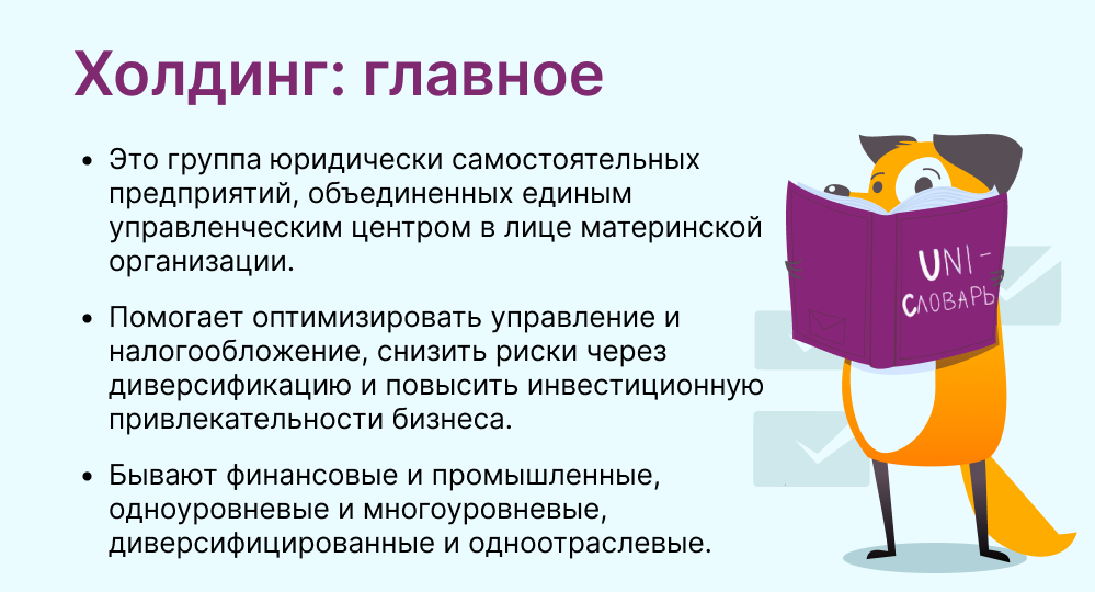холдинг это
