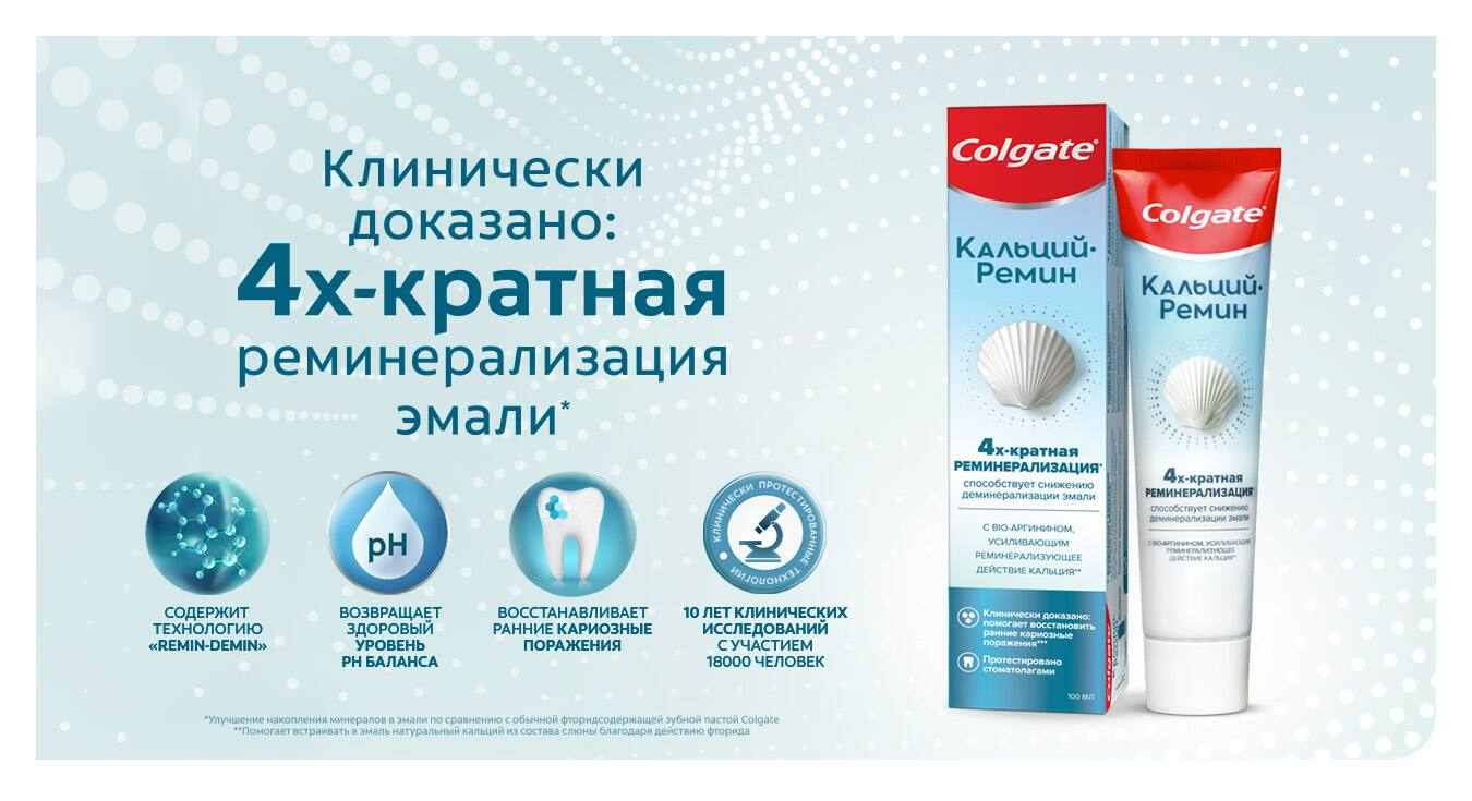 колгейт