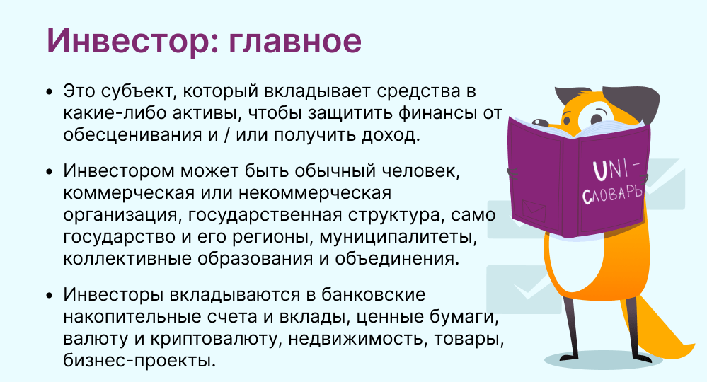 инвестор это