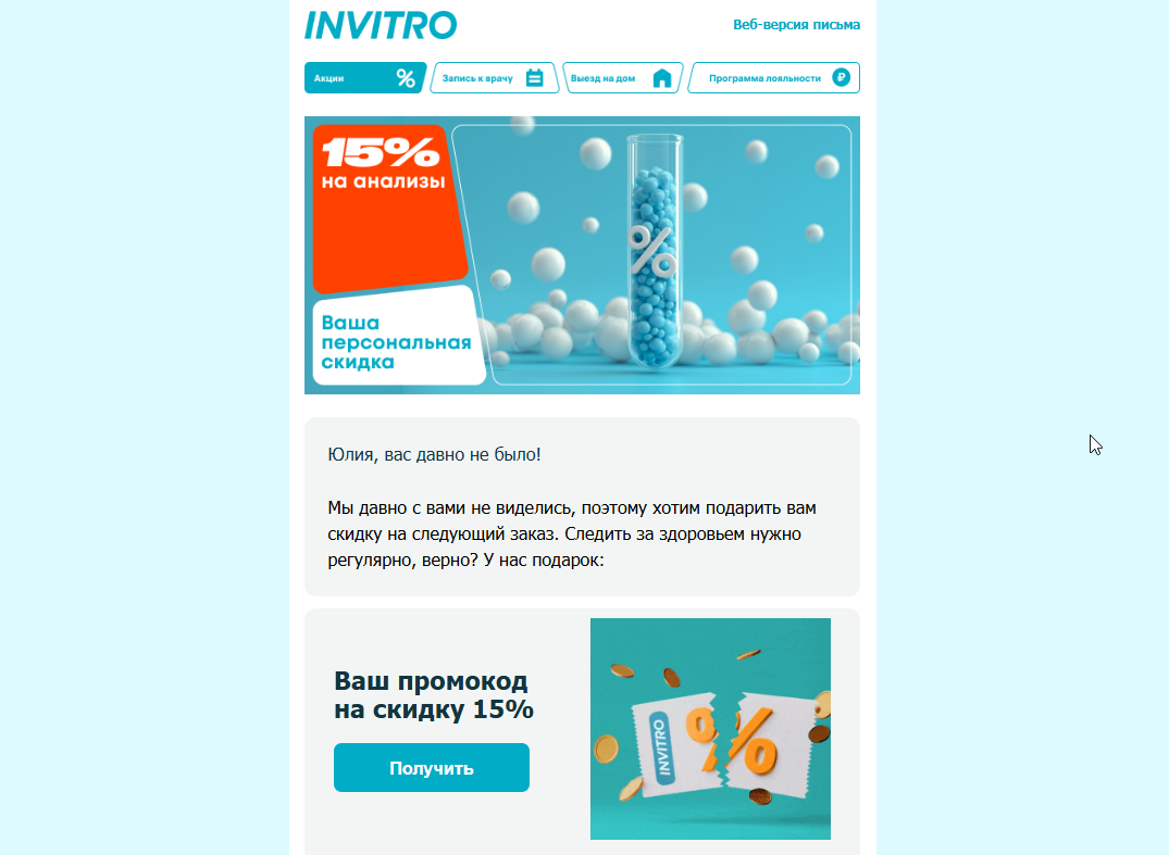 инвитро скидка