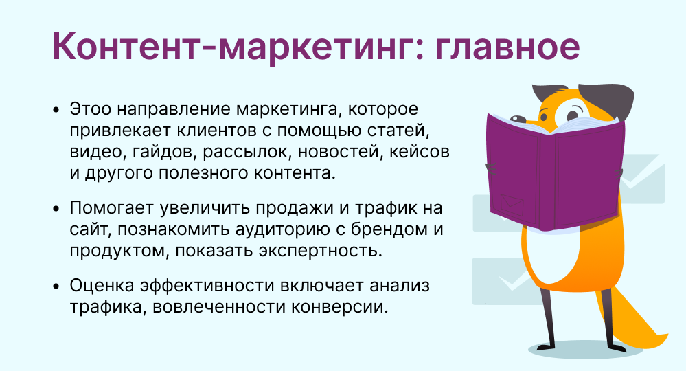 контент-маркетинг это