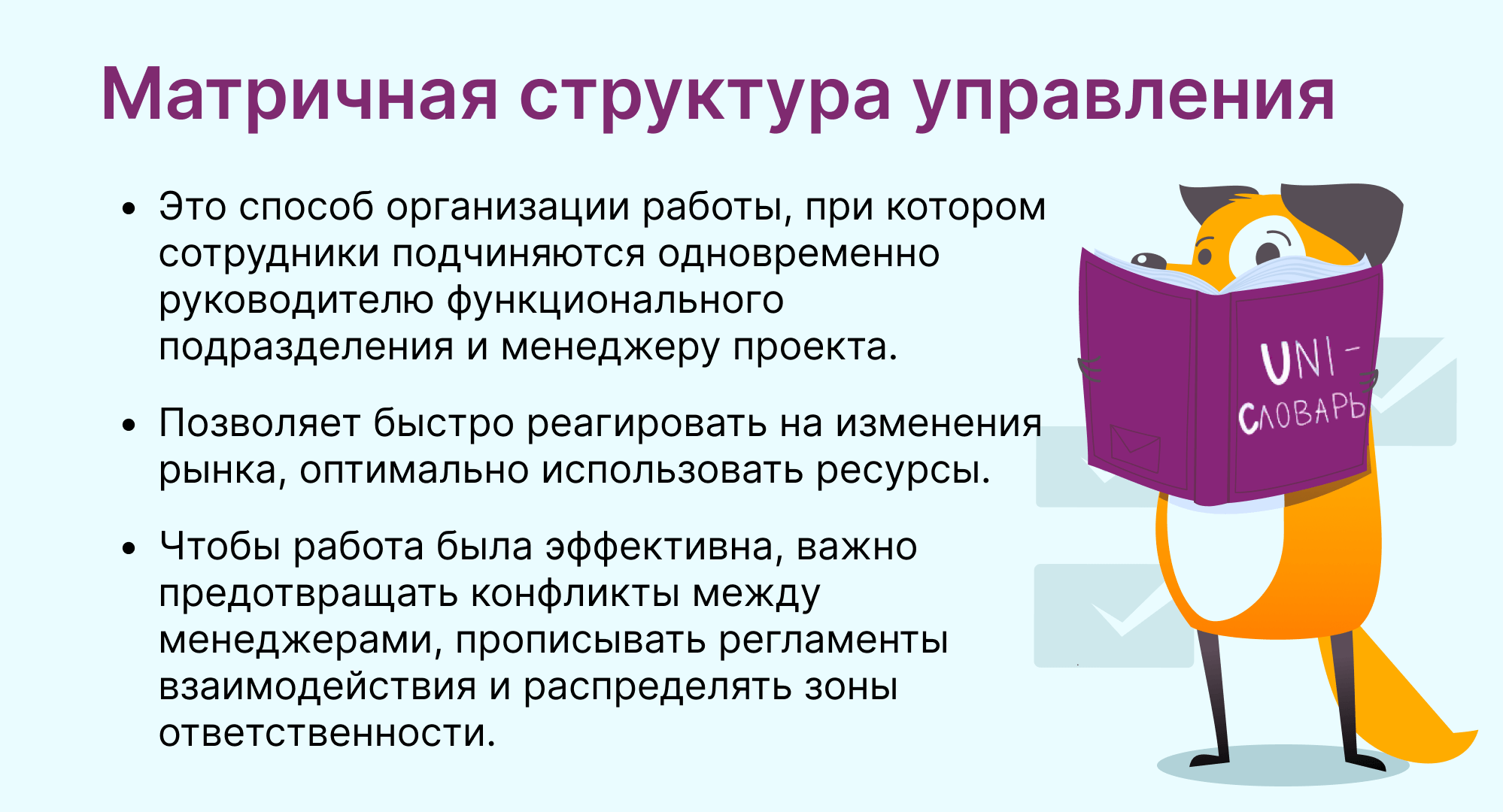 Матричная структура управления это