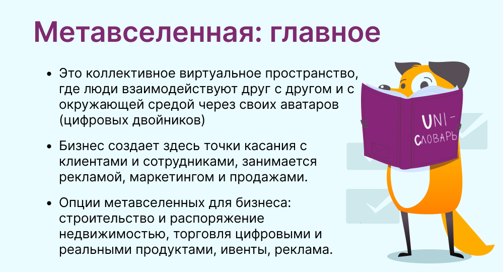 метавселенная это