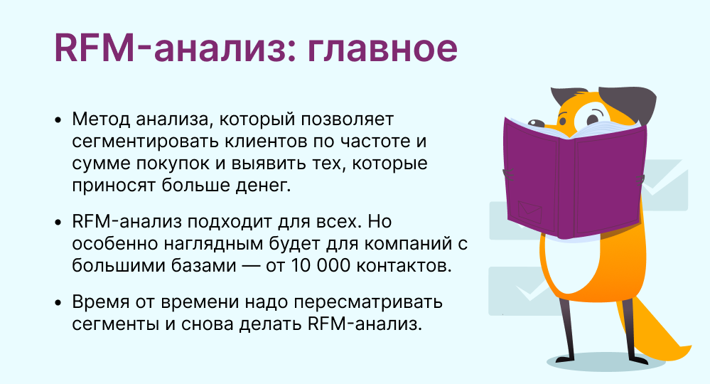 rfm-анализ это