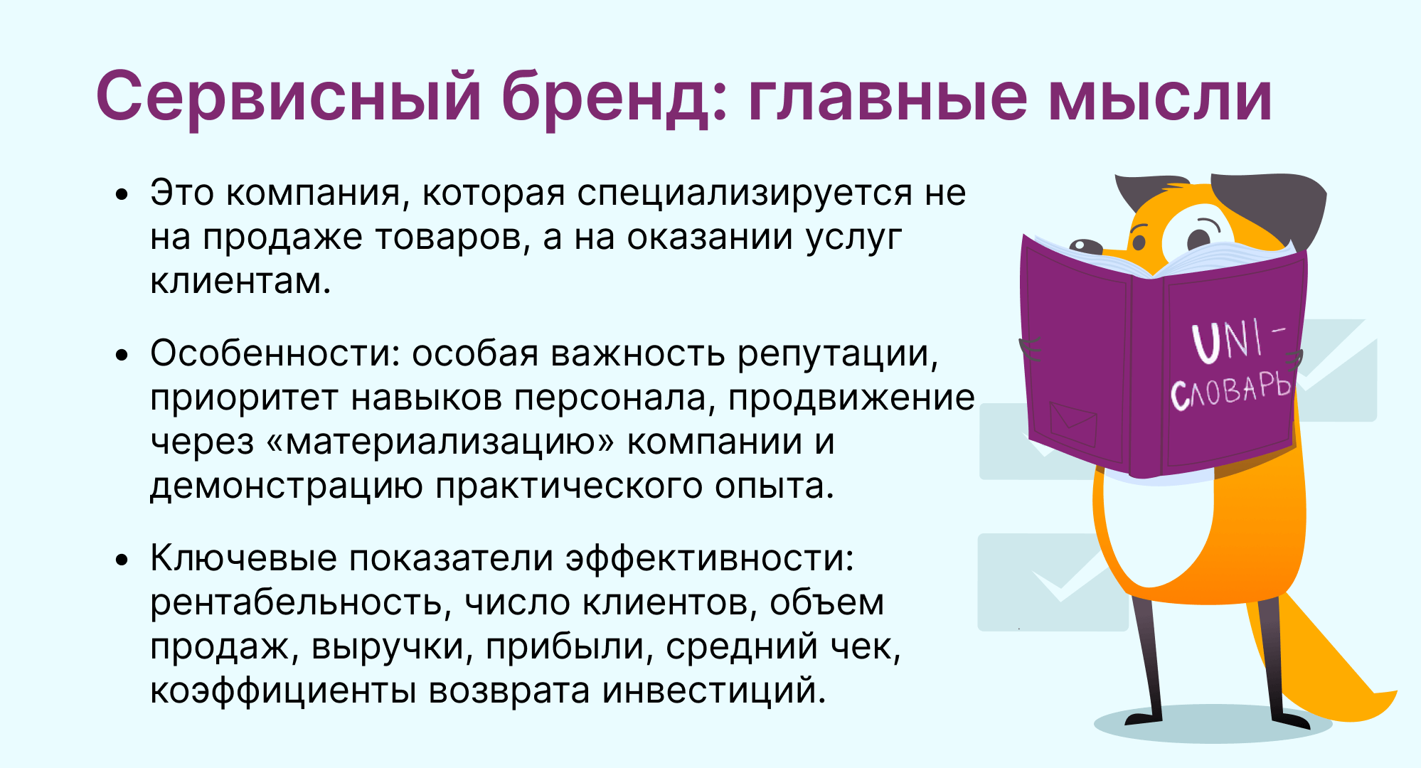 сервисный бренд это
