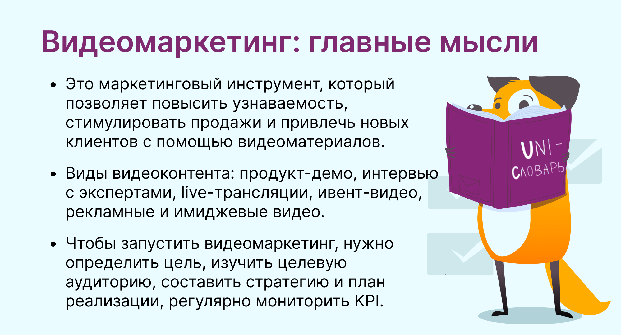 Видеомаркетинг это