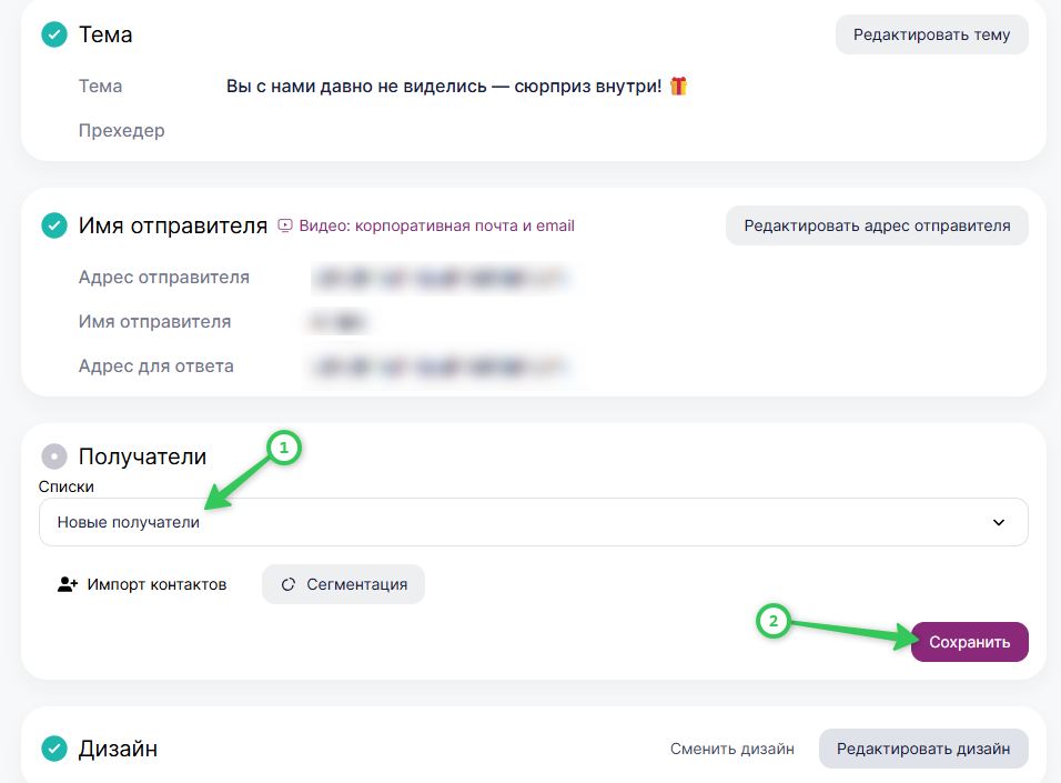 Как выбрать получателей.