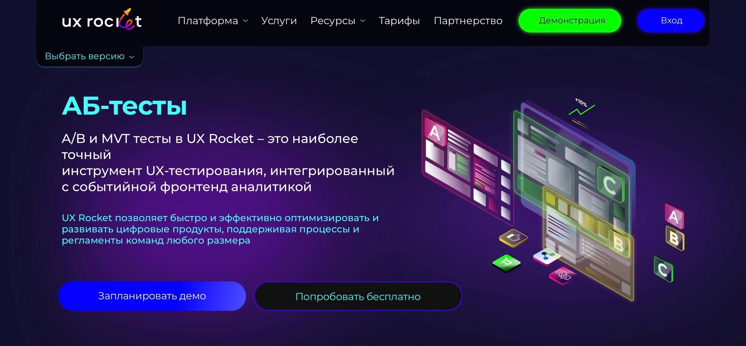скриншот сайта сервиса для A/B-тестов