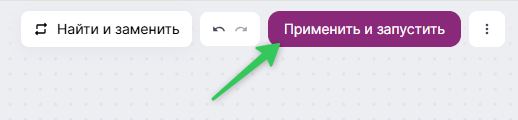 Как запустить сценарий.