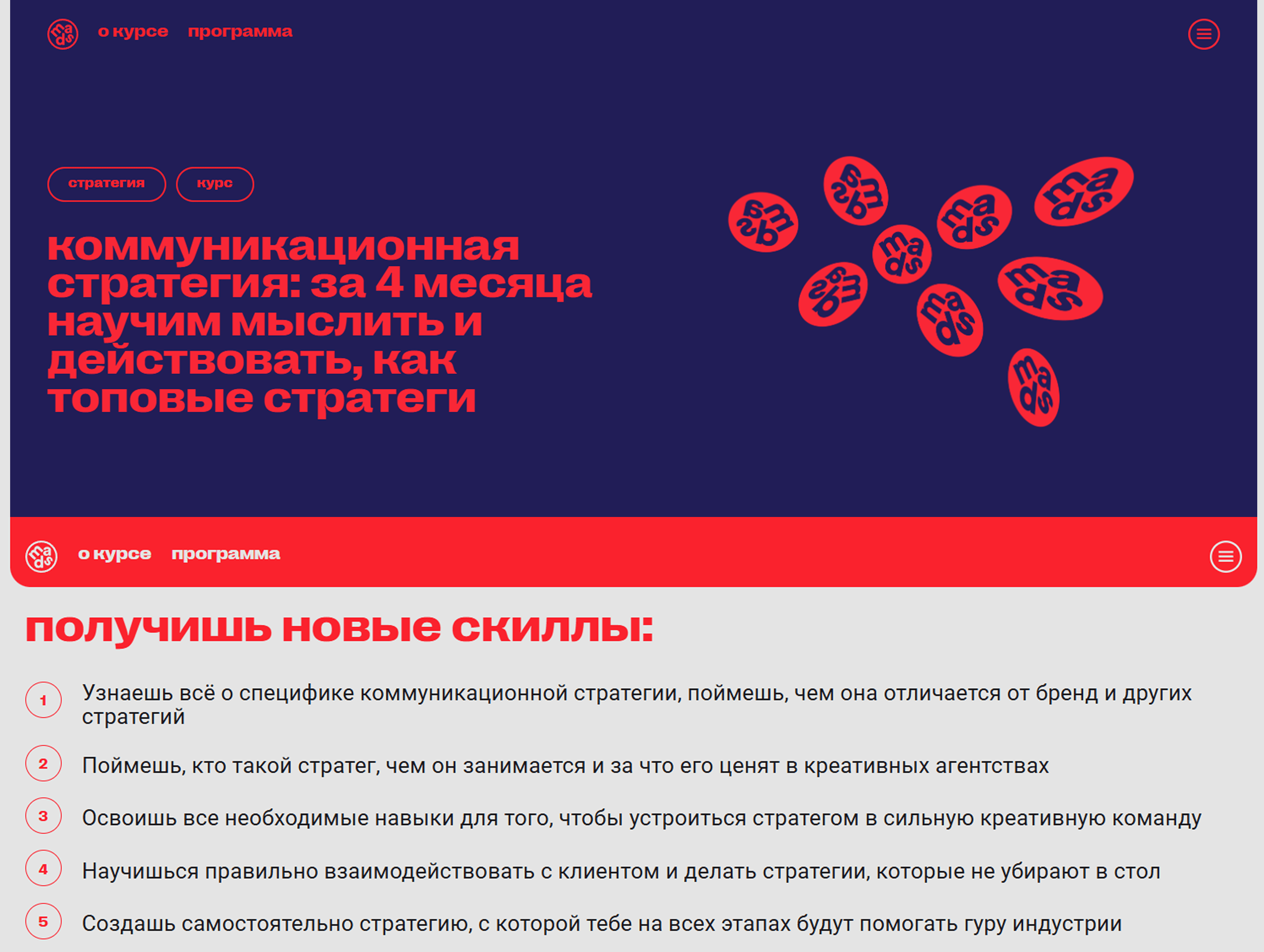 Как стать коммуникационным стратегом