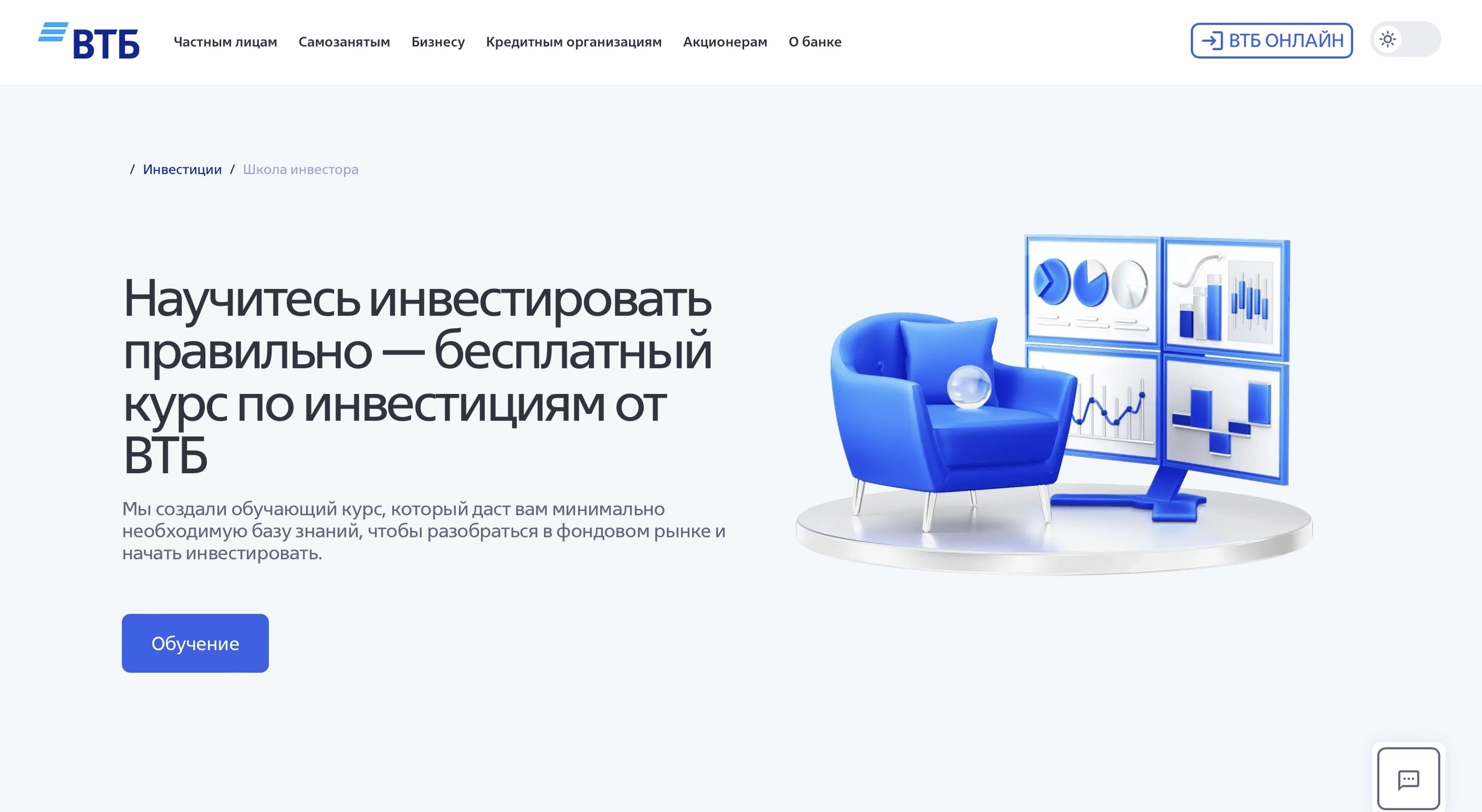 скриншот сайта «ВТБ»