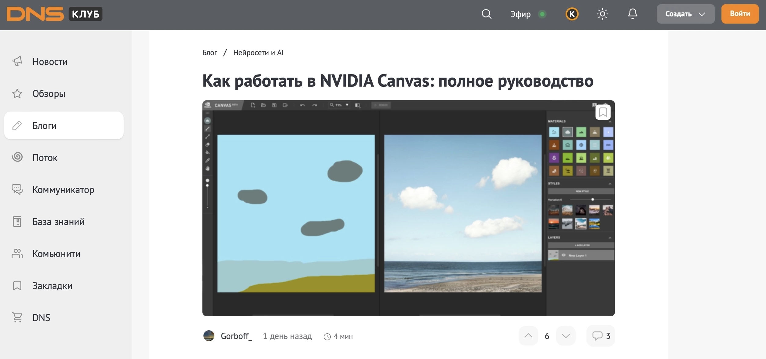скриншот статьи в блоге DNS