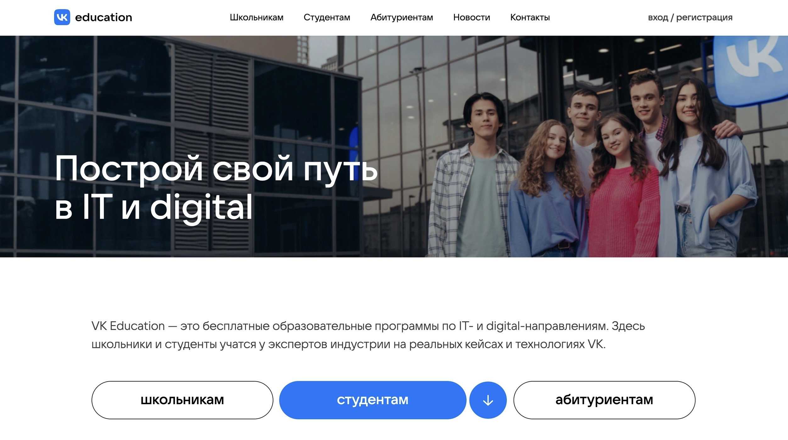 скриншот страницы VK Education