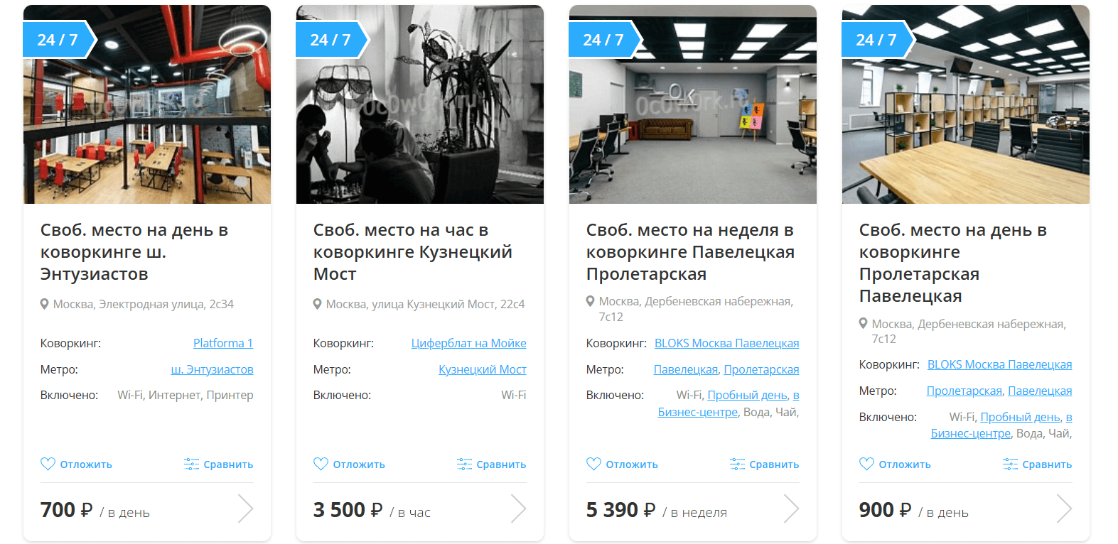 Рабочее пространство 24/7