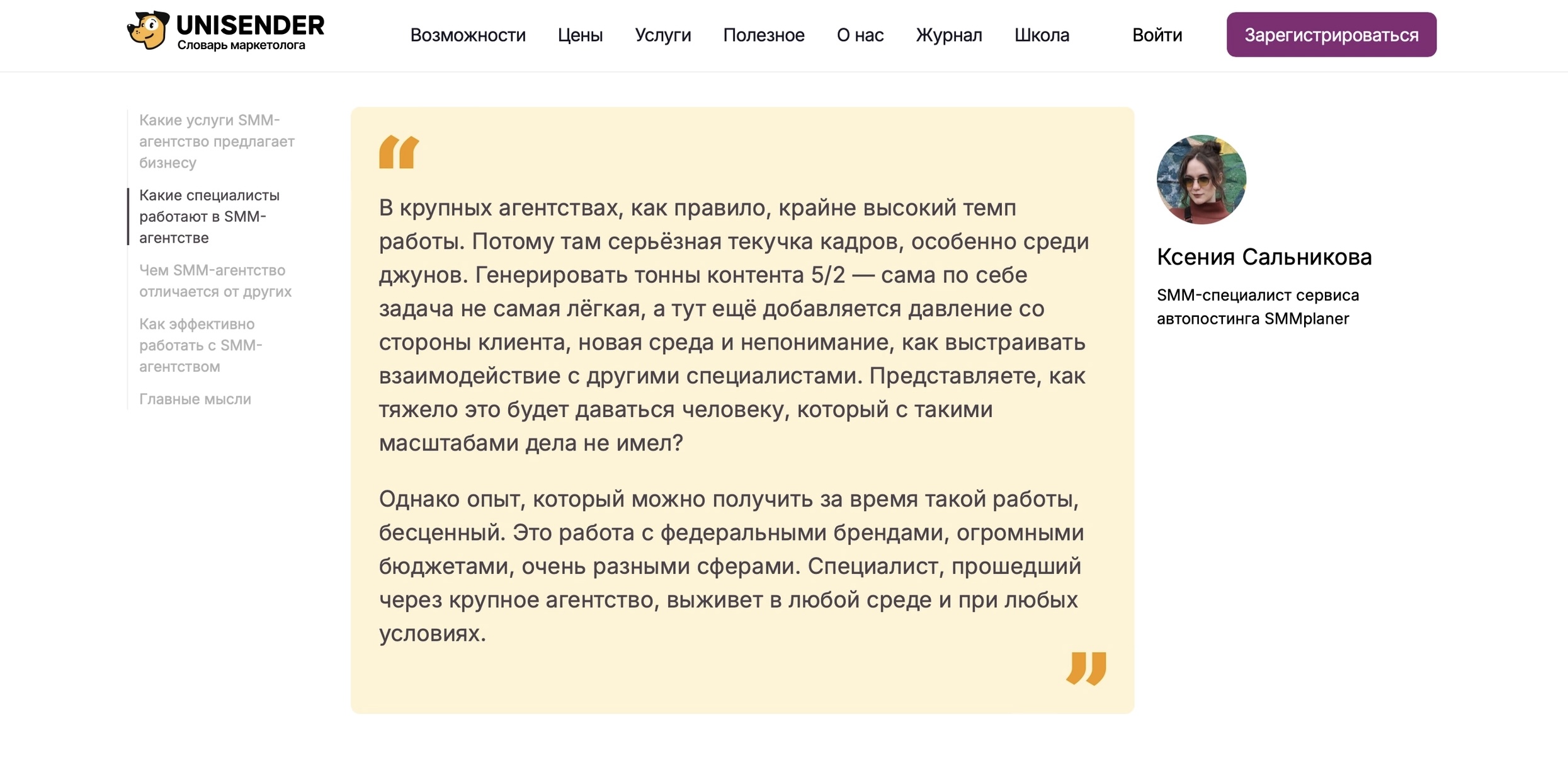 скриншот статьи в словаре маркетолога Unisender