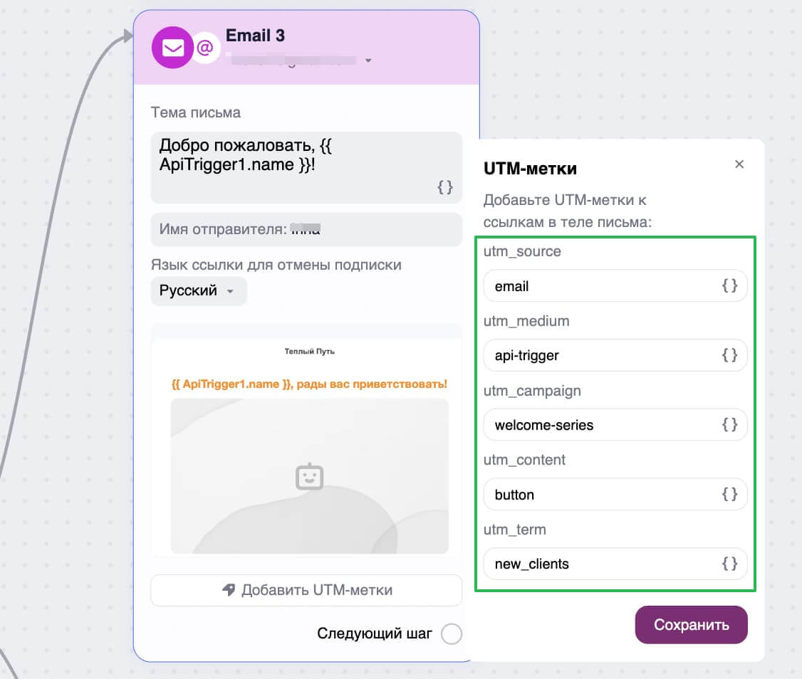 Добавление UTM-меток.