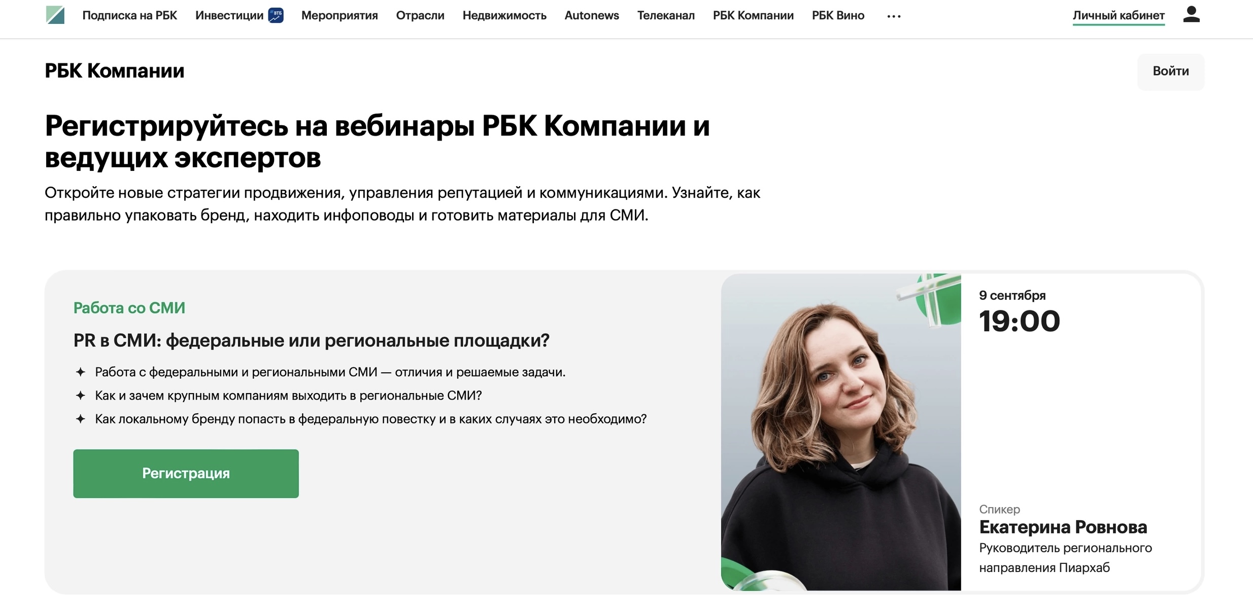 скриншот сайта «РБК»