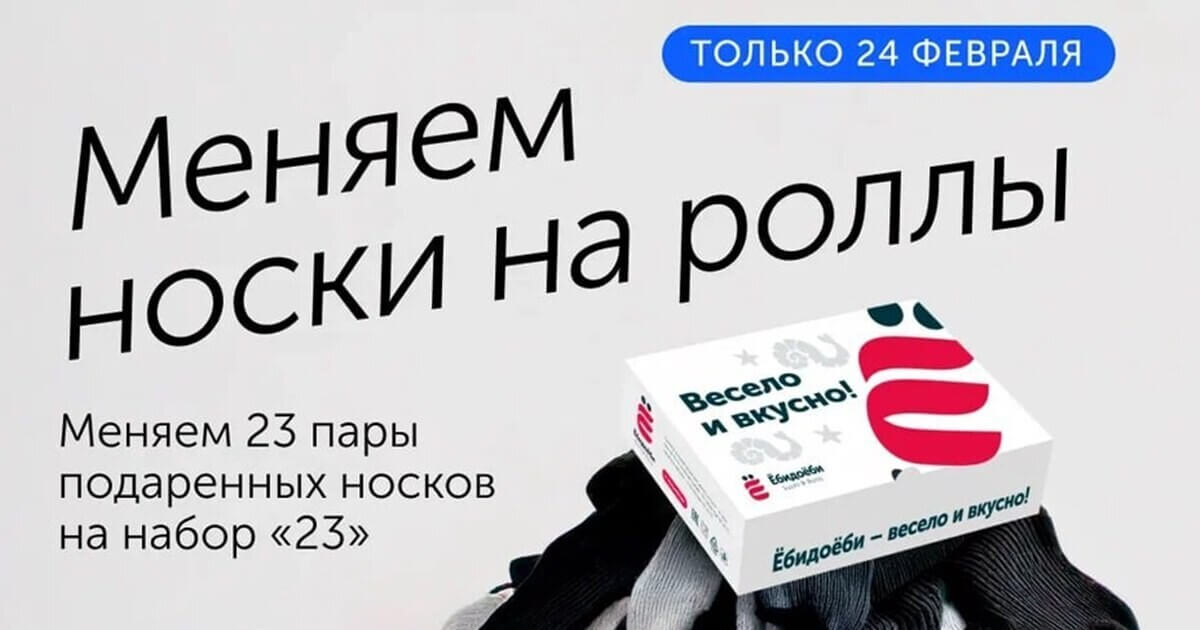 баннер «Ёбидоёби»