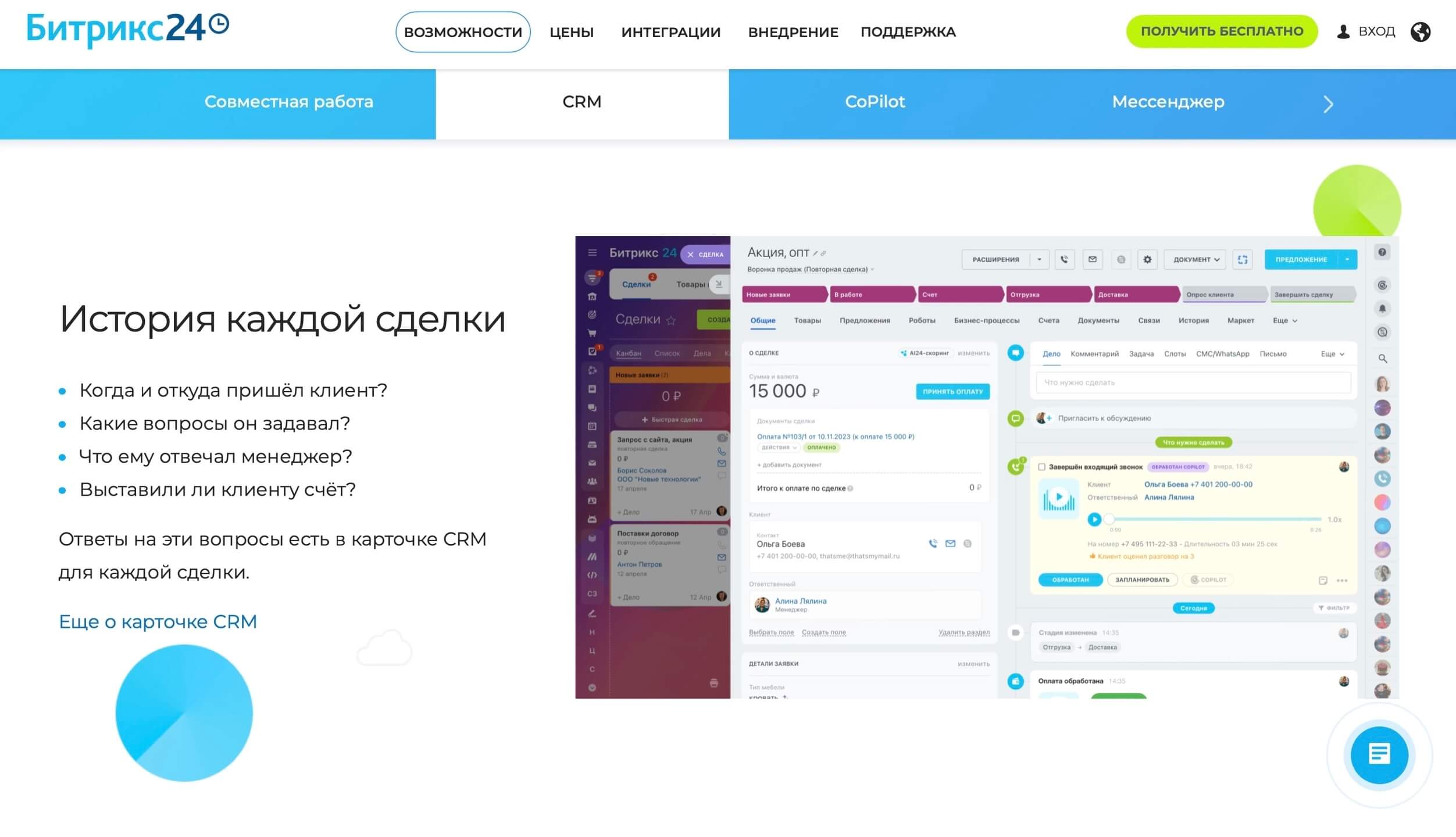 скриншот сайта «Битрикс24»