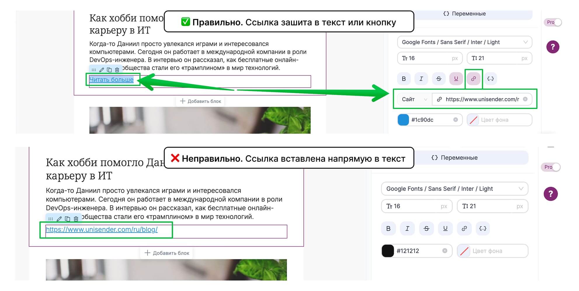 Как нужно добавлять ссылки в текст письма, чтобы UTM-метки сработали.
