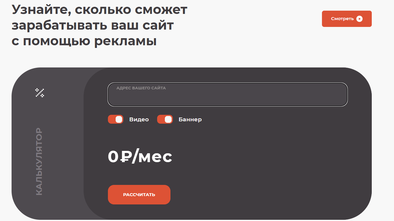 Калькулятор монетизации