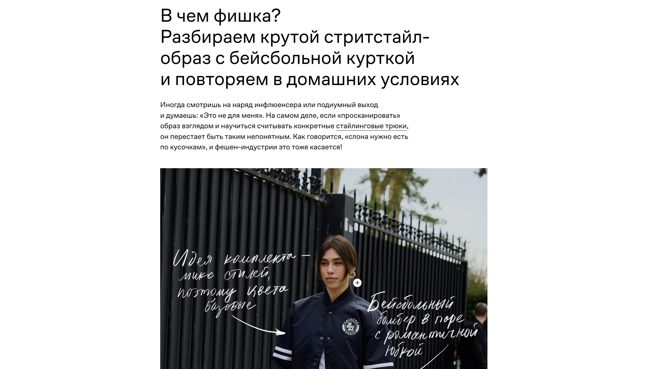 скриншот статьи в журнале Lamoda
