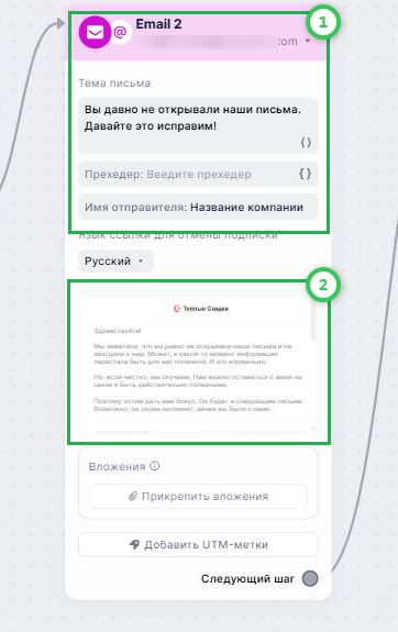 Настройки блока «Email».