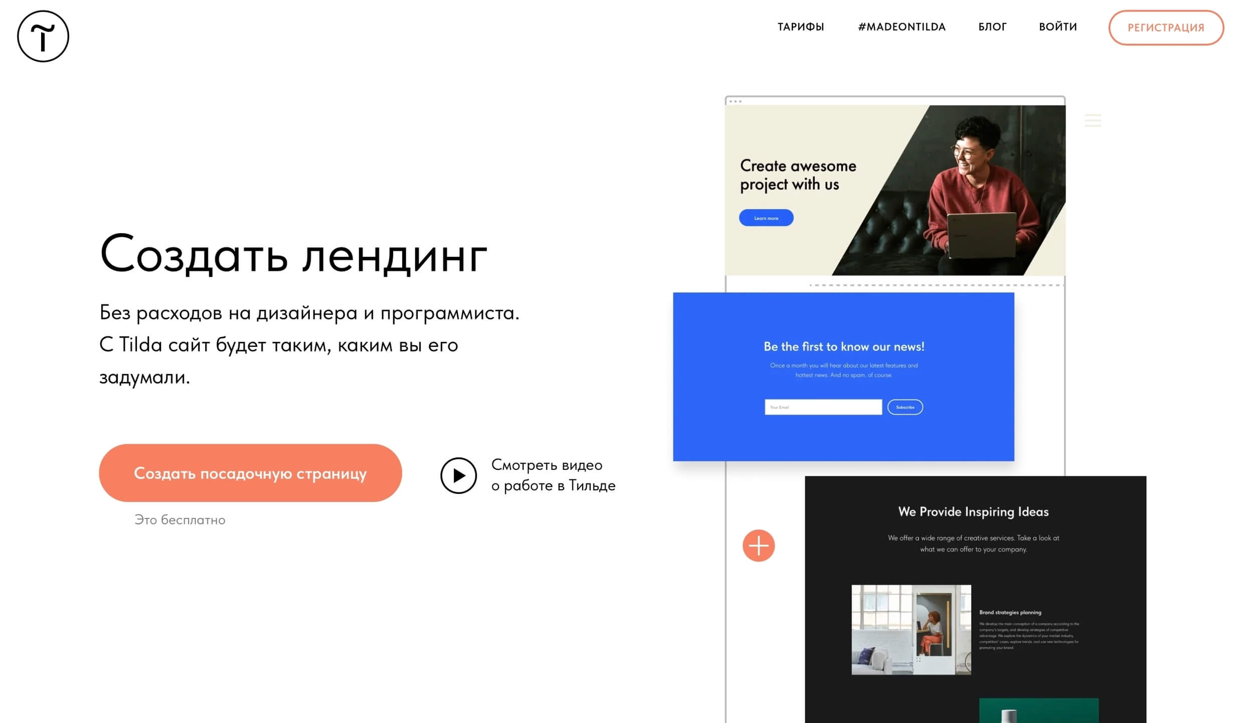 скриншот сайта Tilda