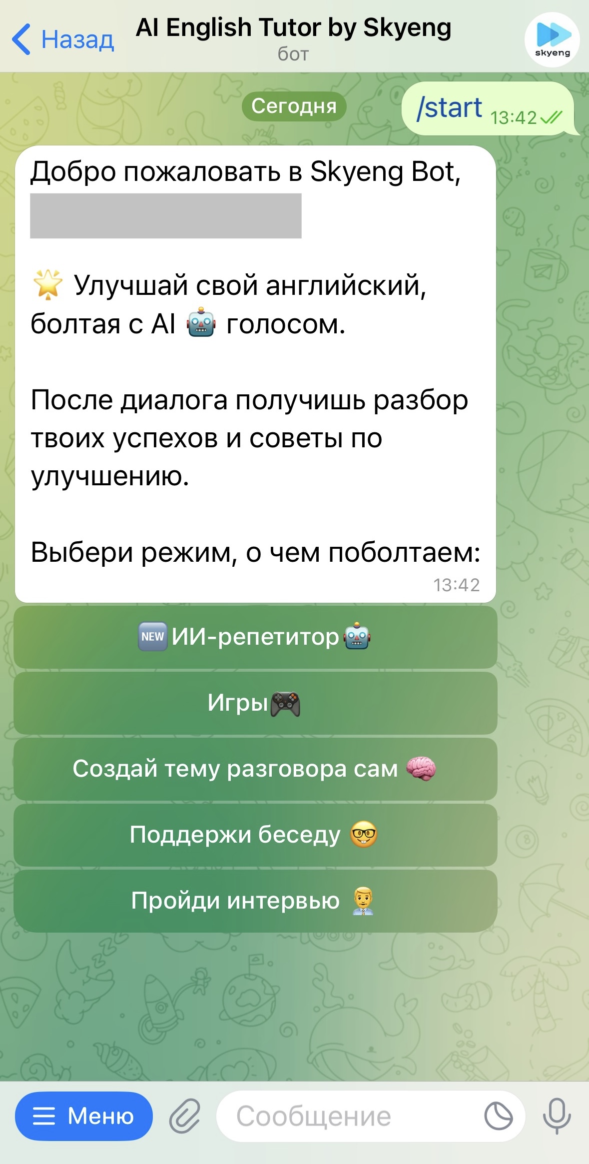 скриншот бота от Skyeng