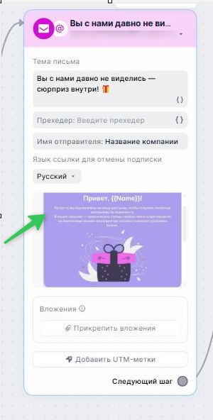 Настройки первого письма сценария.