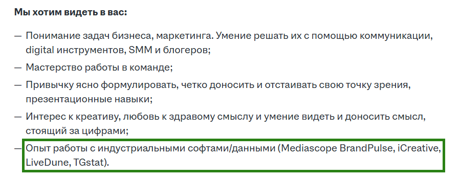 С какими программами работает коммуникационный стратег