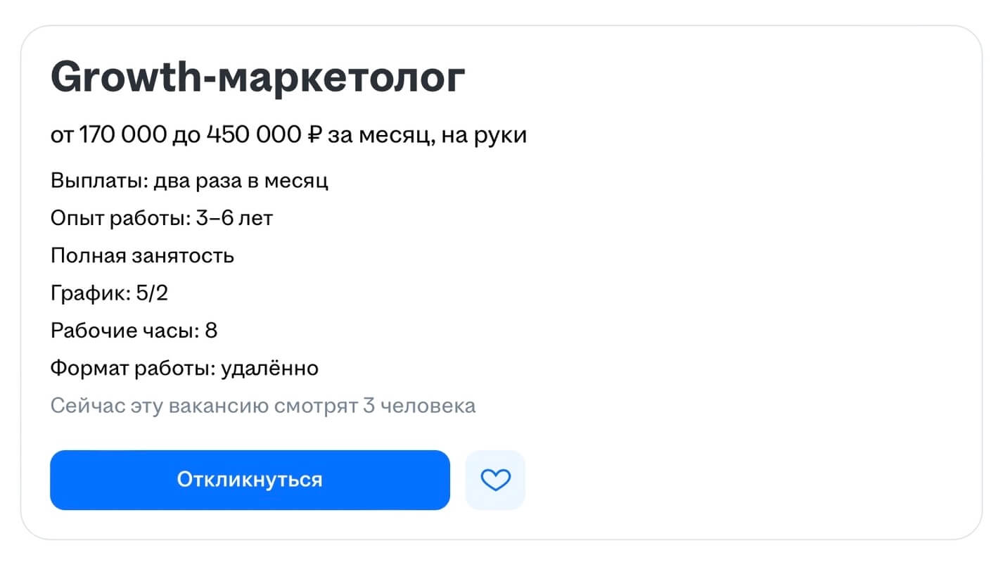 скриншот вакансии на HeadHunter