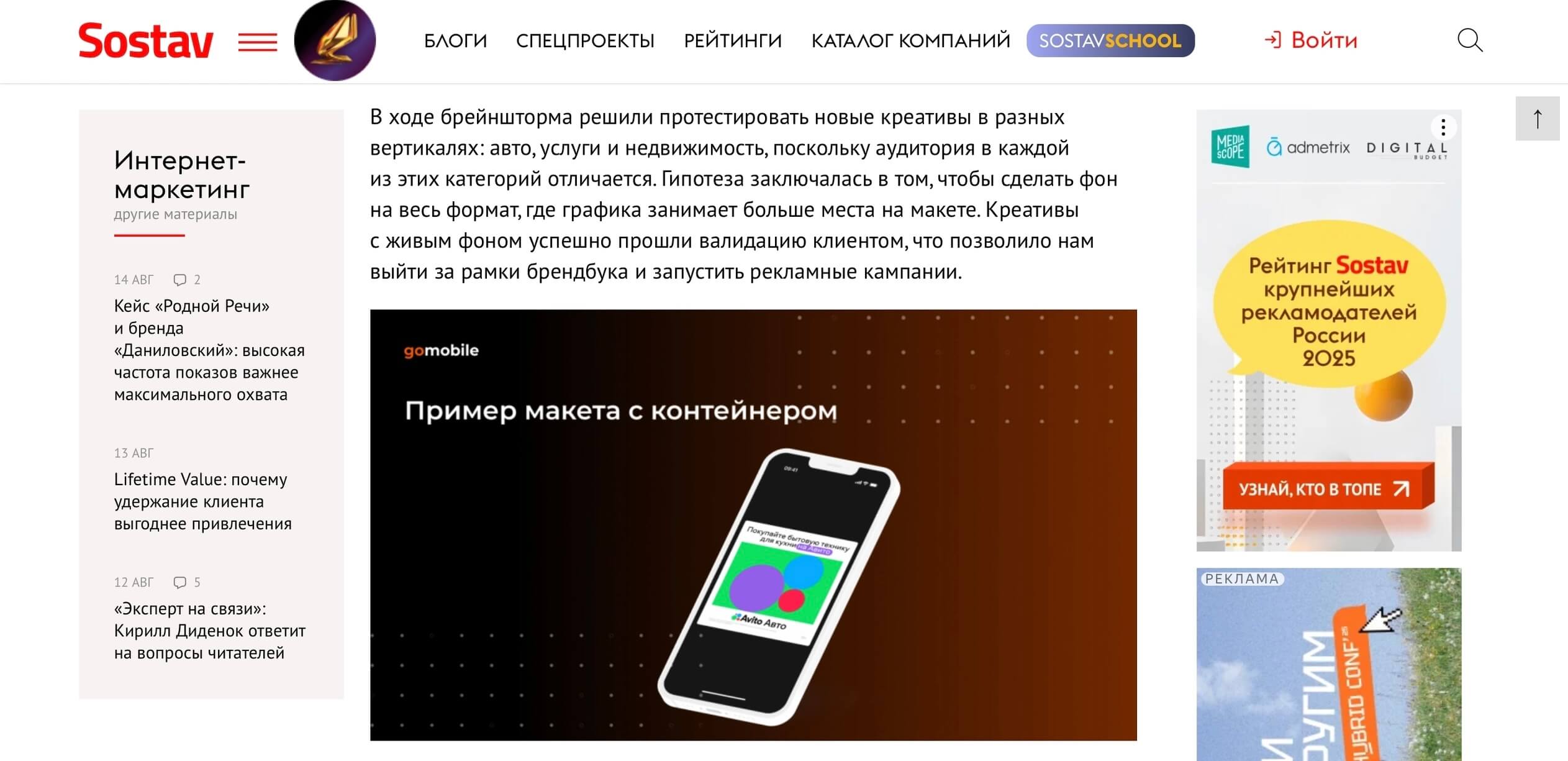 скриншот кейса Go Mobile и Avito