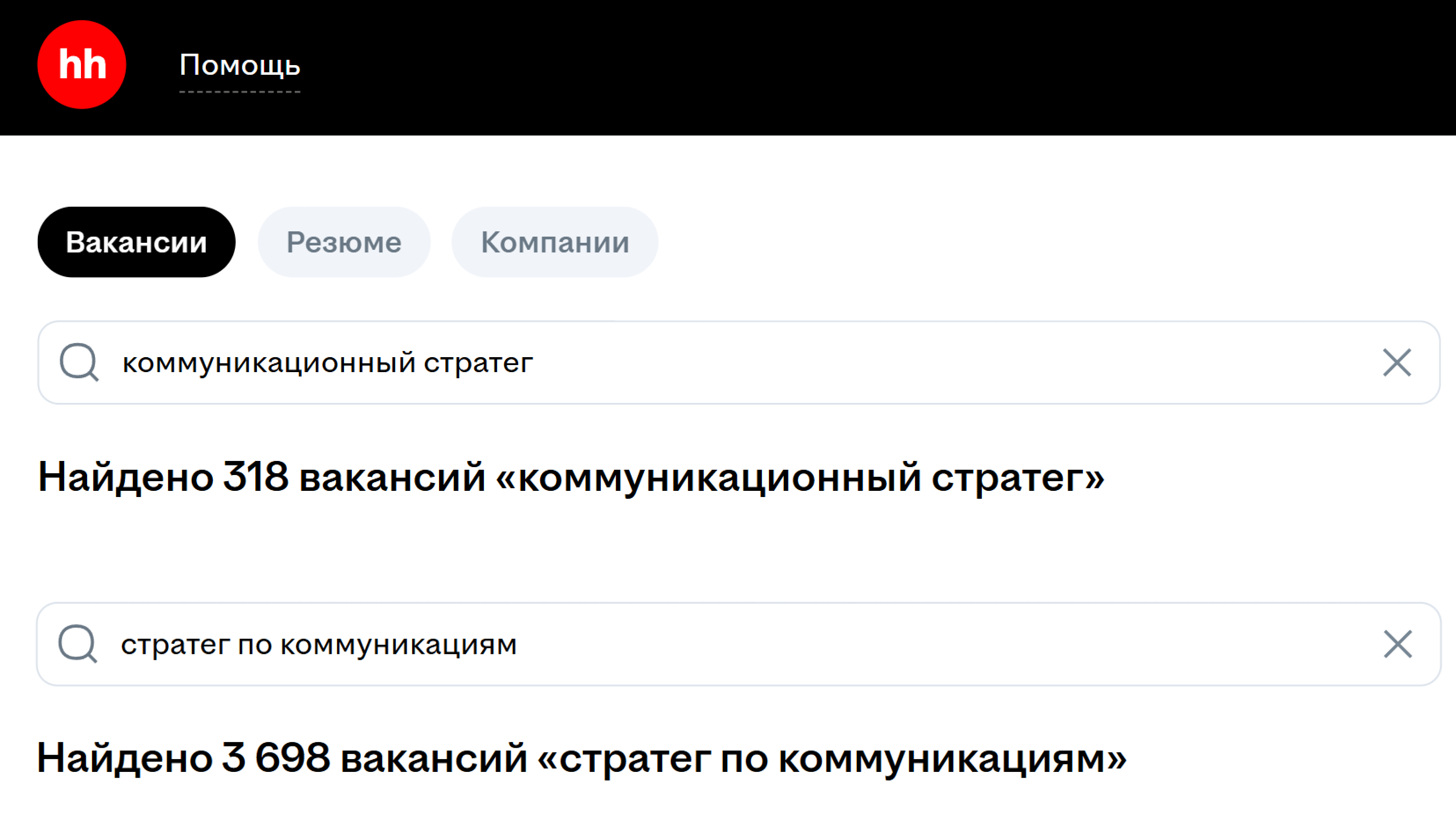 Вакансии для коммуникационного стратега