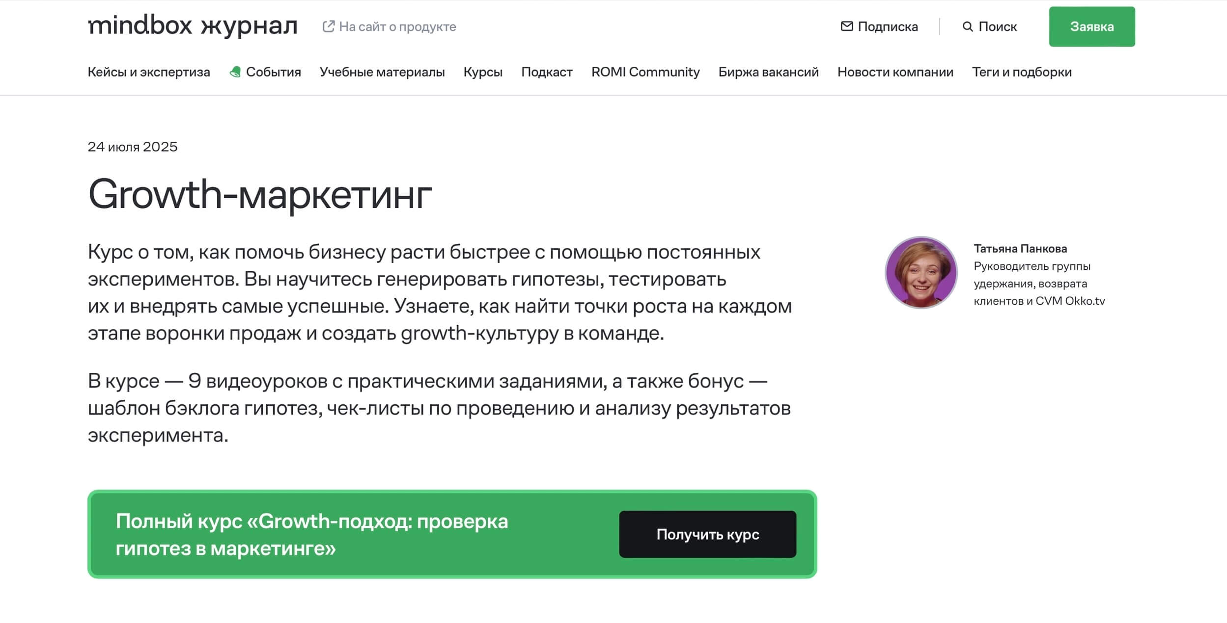 скриншот сайта журнала Mindbox