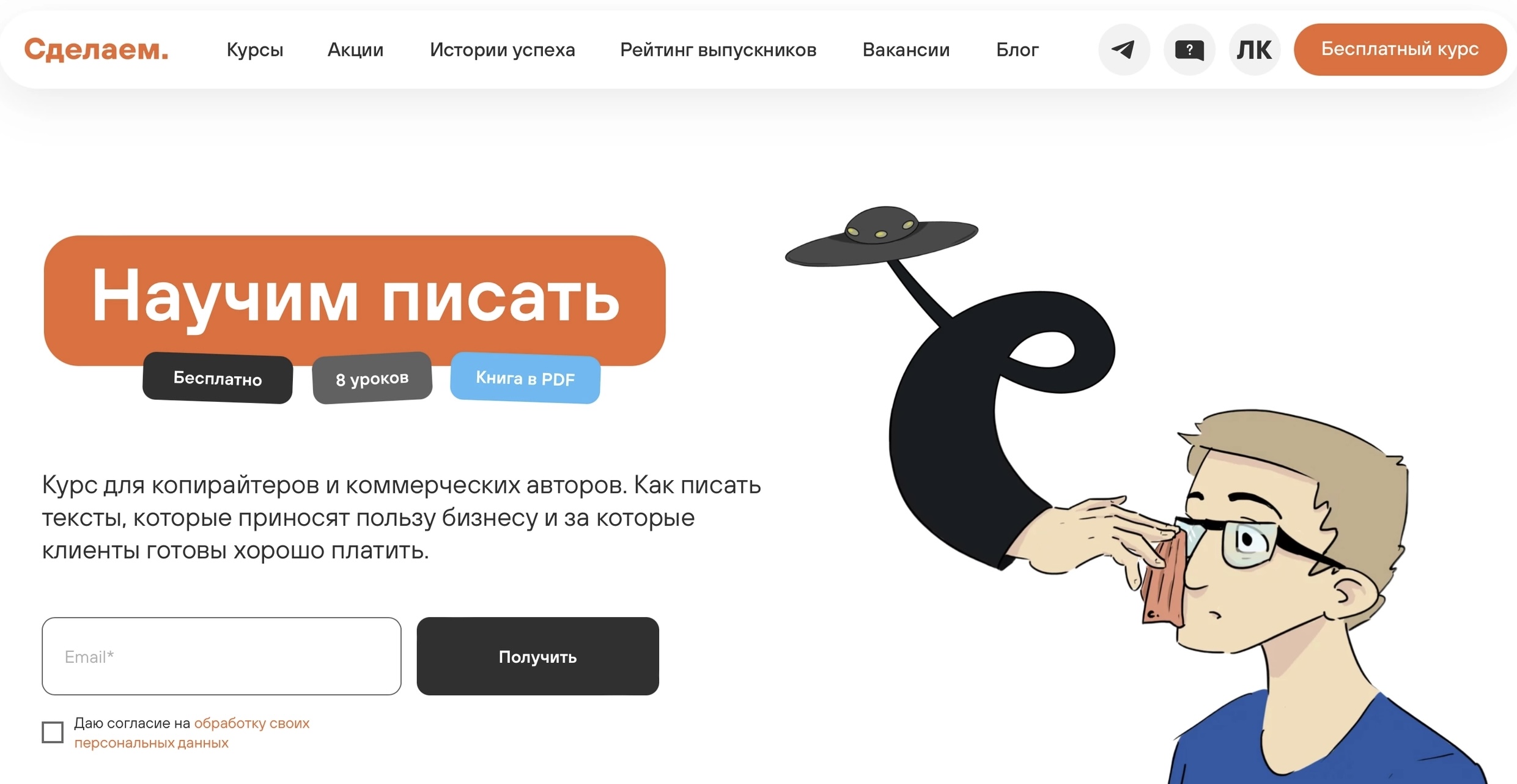 скриншот сайта агентства «Сделаем»