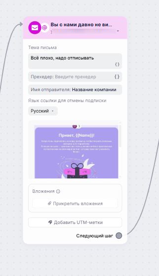 Настройки последнего письма сценария. 