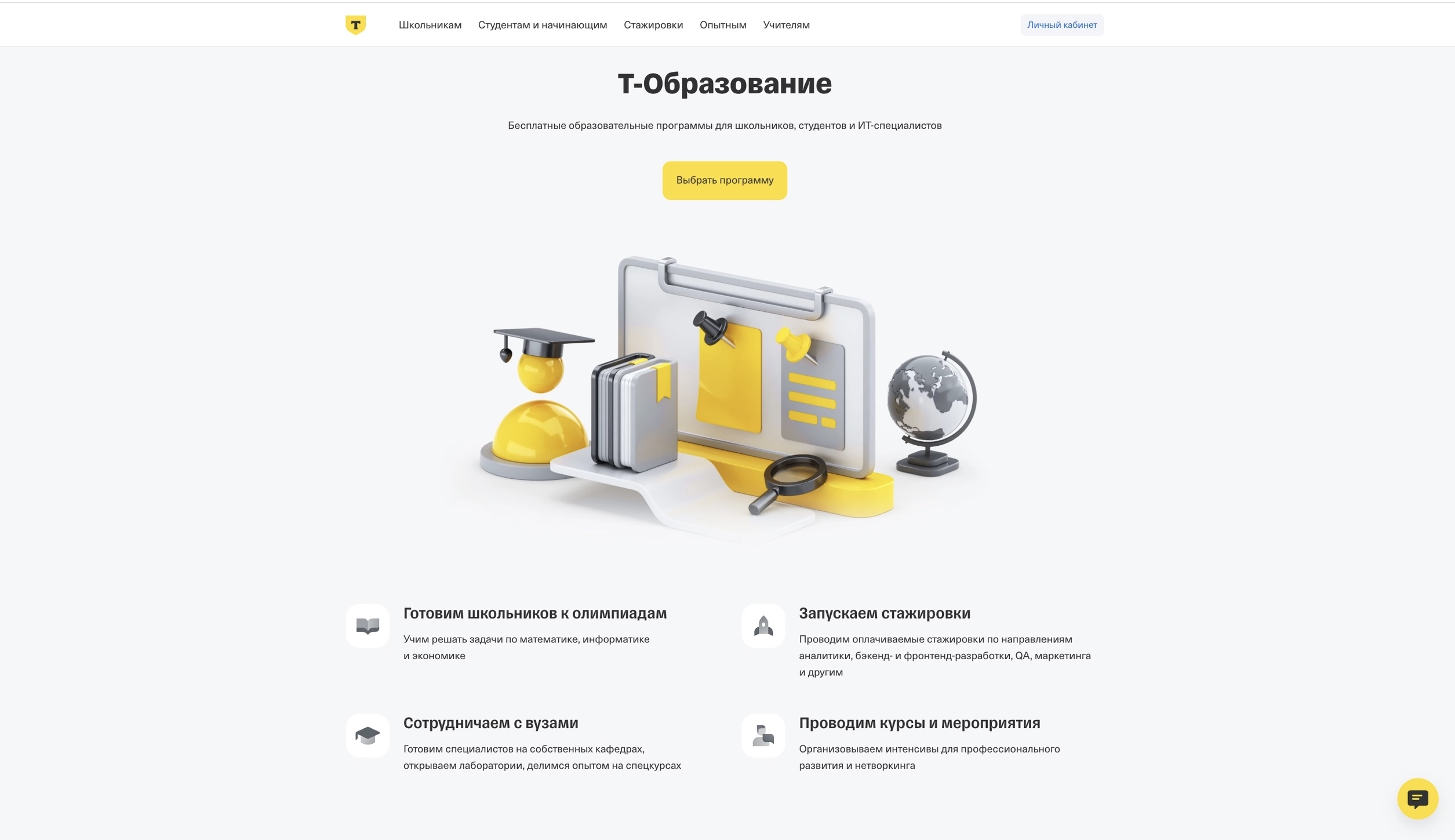 скриншот со страницы проекта «Т-Образование»