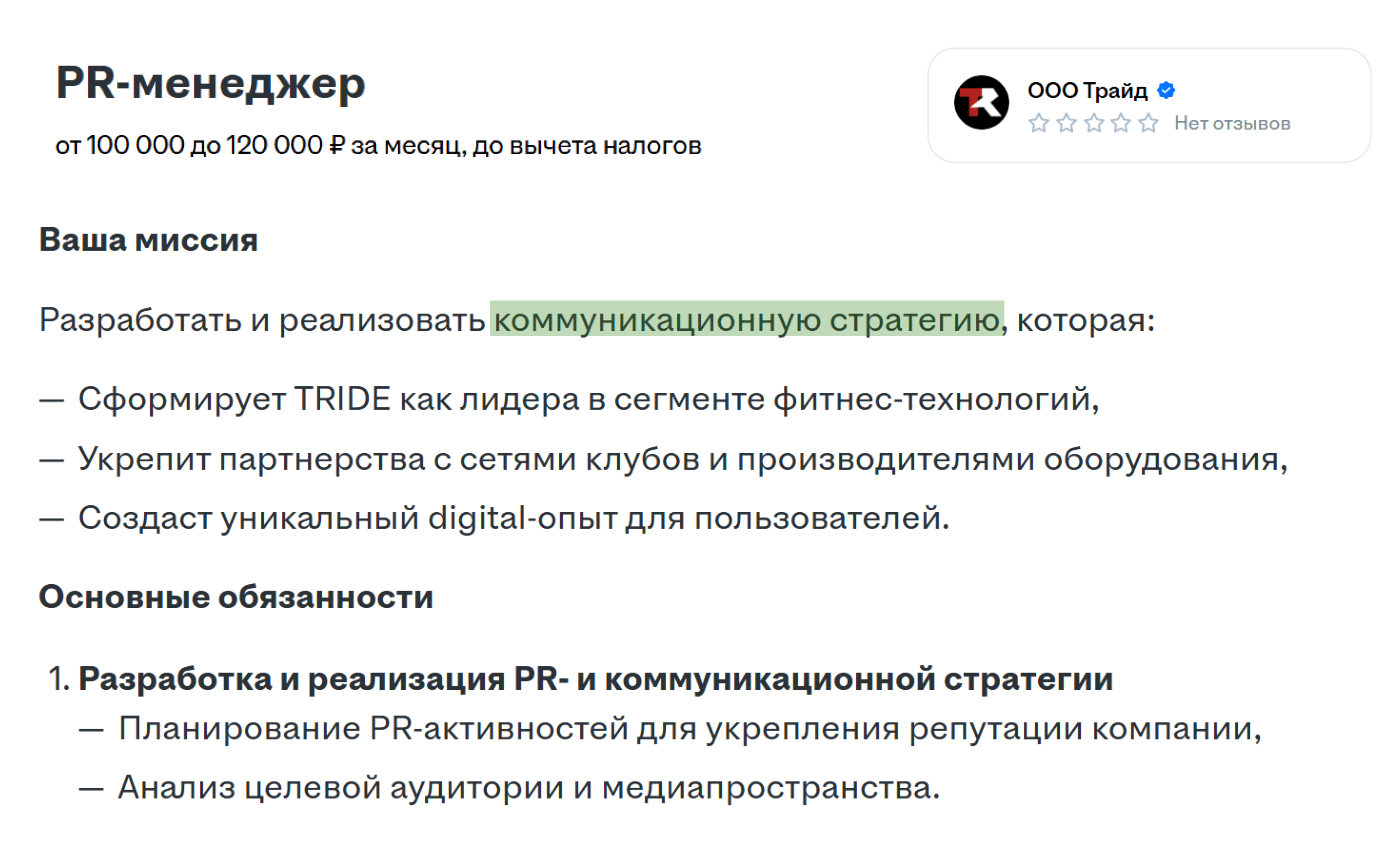 Кто может разрабатывать коммуникационную стратегию