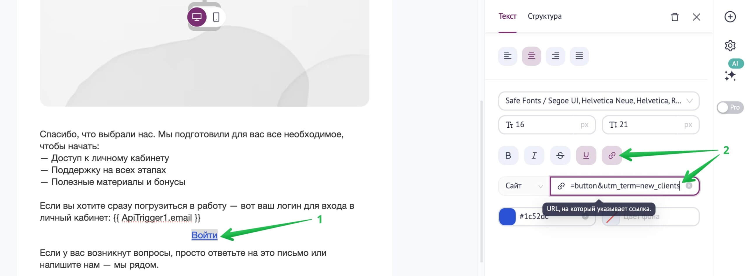 Как добавить ссылку с UTM-меткой в текст.