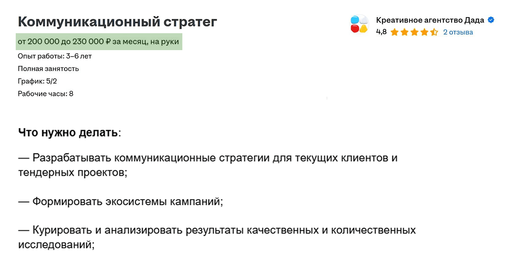 Сколько получает коммуникационный стратег