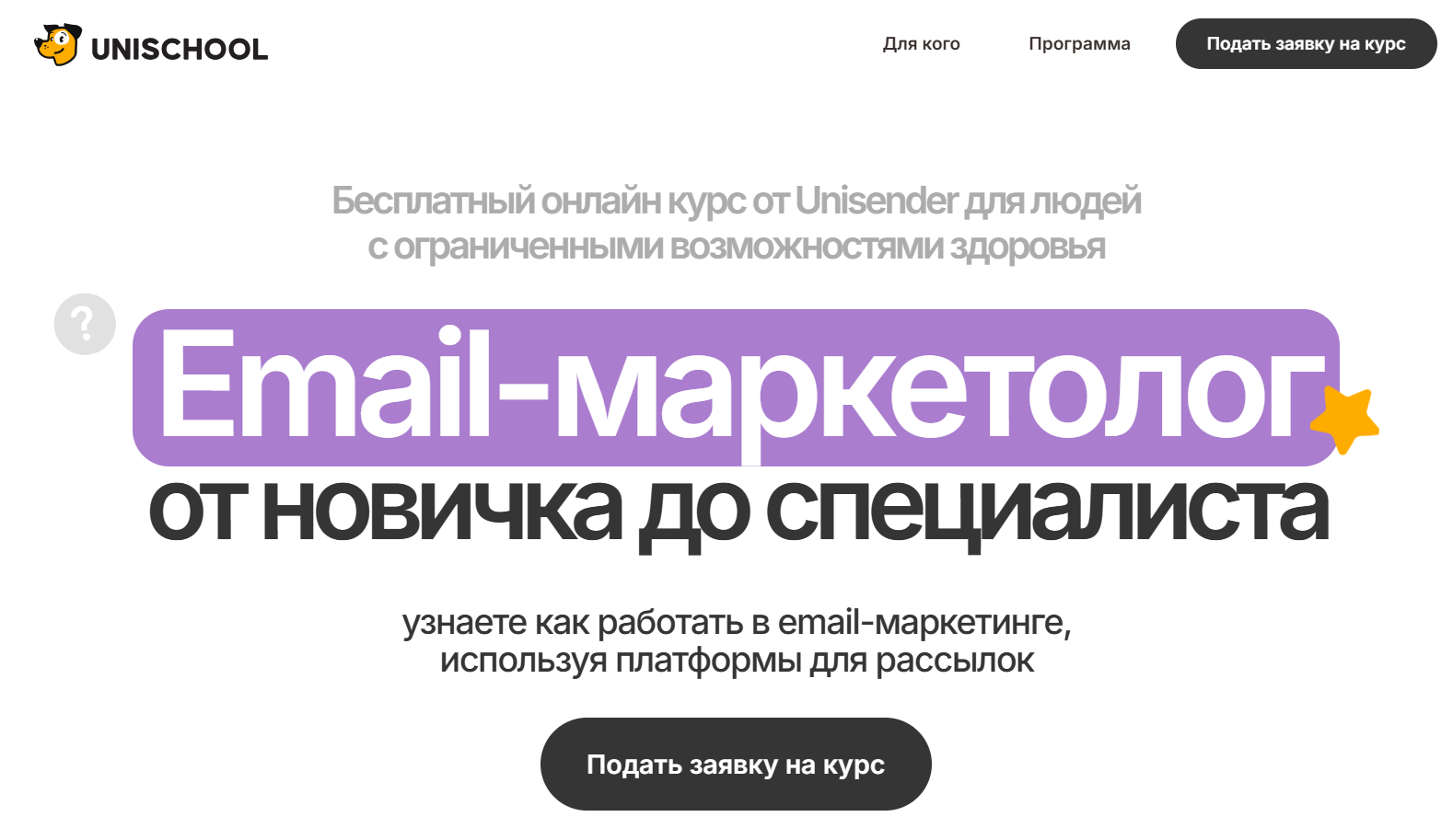 бесплатные курсы Unisender