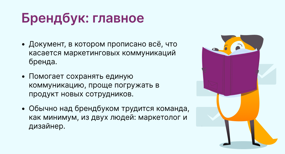 брендбук это