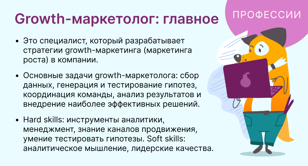 Growth-маркетолог это