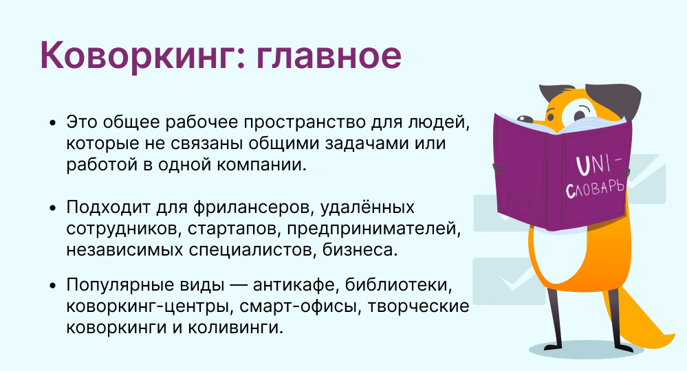 коворкинг это