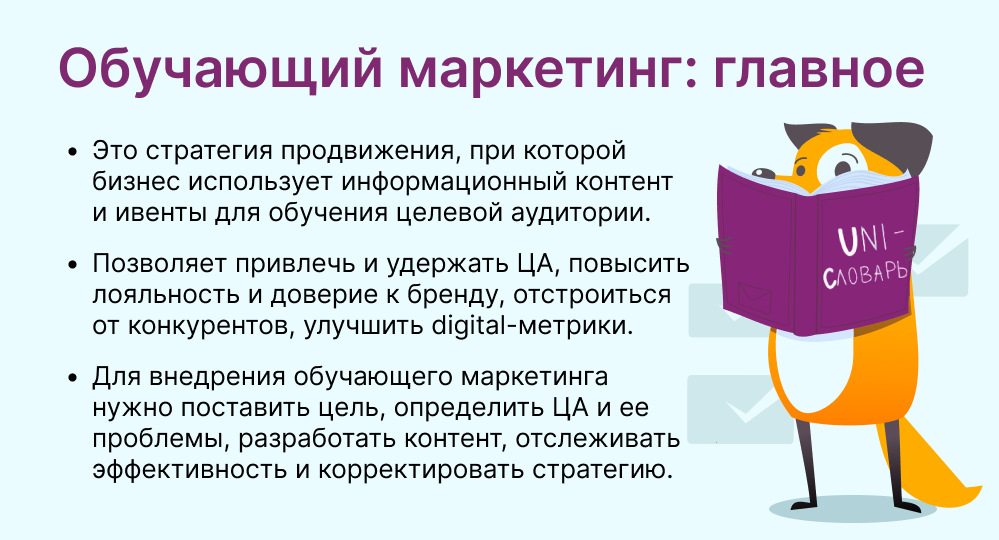 обучающий маркетинг это