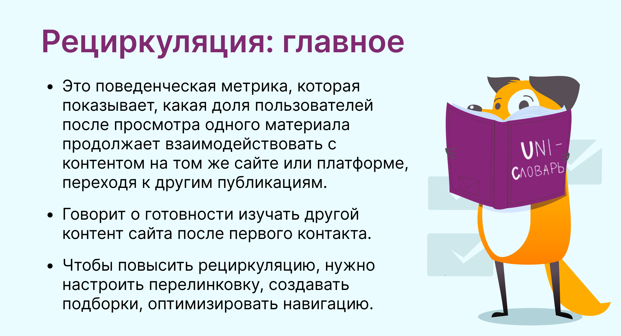 рециркуляция это