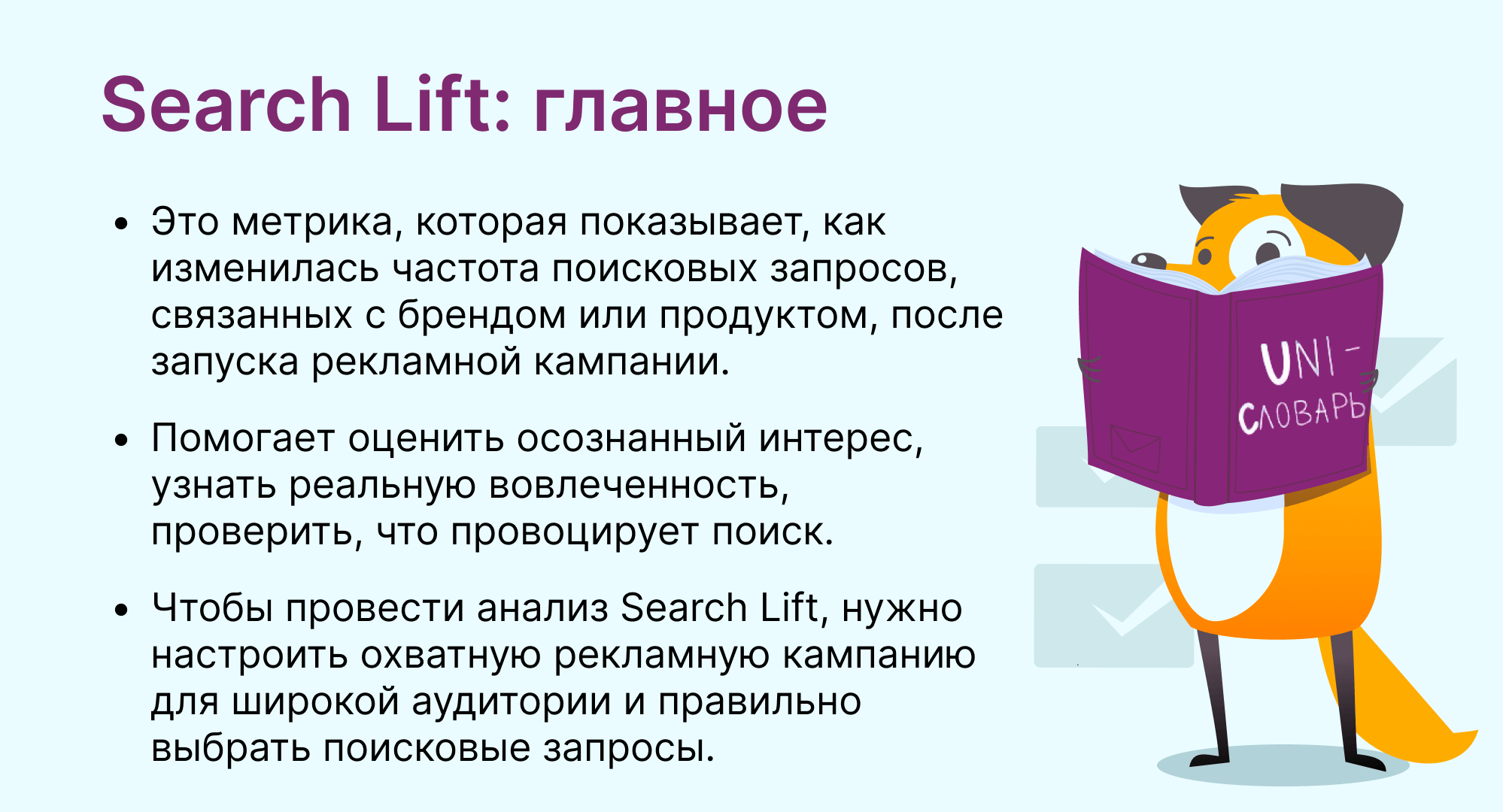 Search Lift это